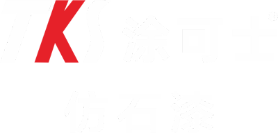 涂可士仿石漆官網(wǎng)-廣東彩藝涂新材料有限公司